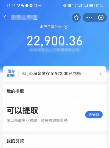 玉树公积金是想取就取吗（公积金提取一定要全部拿出来吗）